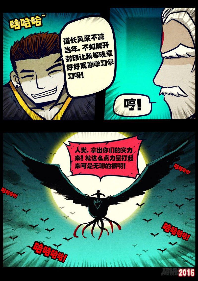 《尸兄（我叫白小飞）》漫画最新章节第036集免费下拉式在线观看章节第【10】张图片