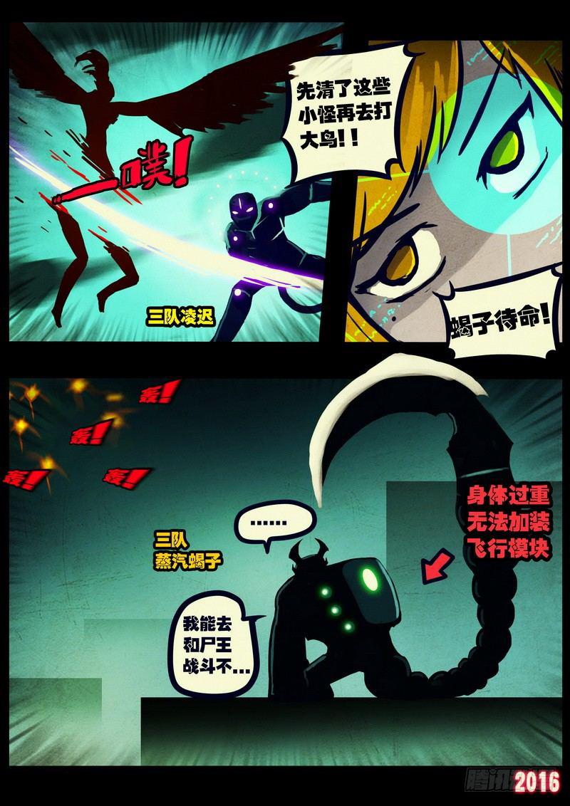 《尸兄（我叫白小飞）》漫画最新章节第036集免费下拉式在线观看章节第【16】张图片