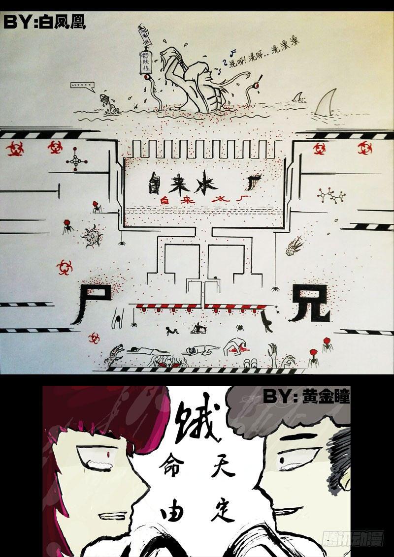 《尸兄（我叫白小飞）》漫画最新章节第036集免费下拉式在线观看章节第【19】张图片