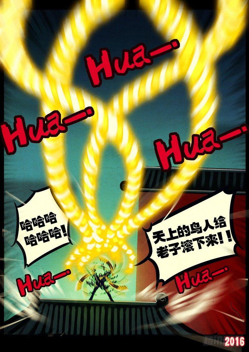 《尸兄（我叫白小飞）》漫画最新章节第036集免费下拉式在线观看章节第【6】张图片