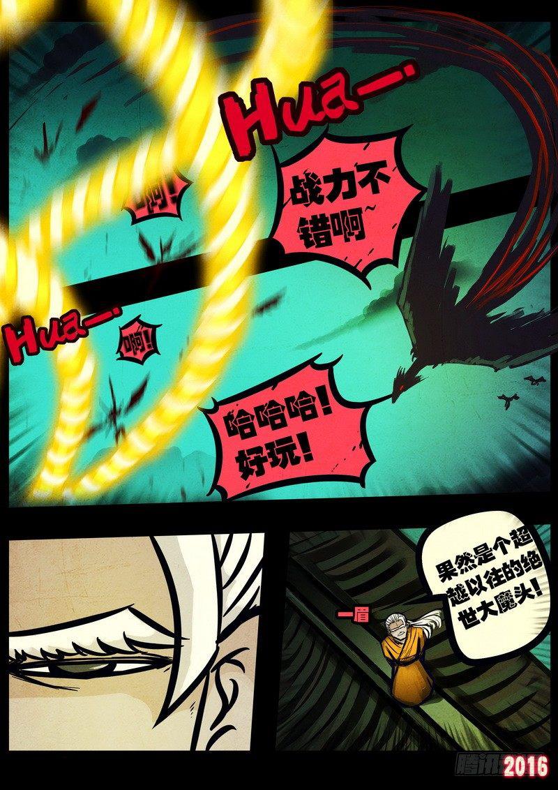 《尸兄（我叫白小飞）》漫画最新章节第036集免费下拉式在线观看章节第【7】张图片