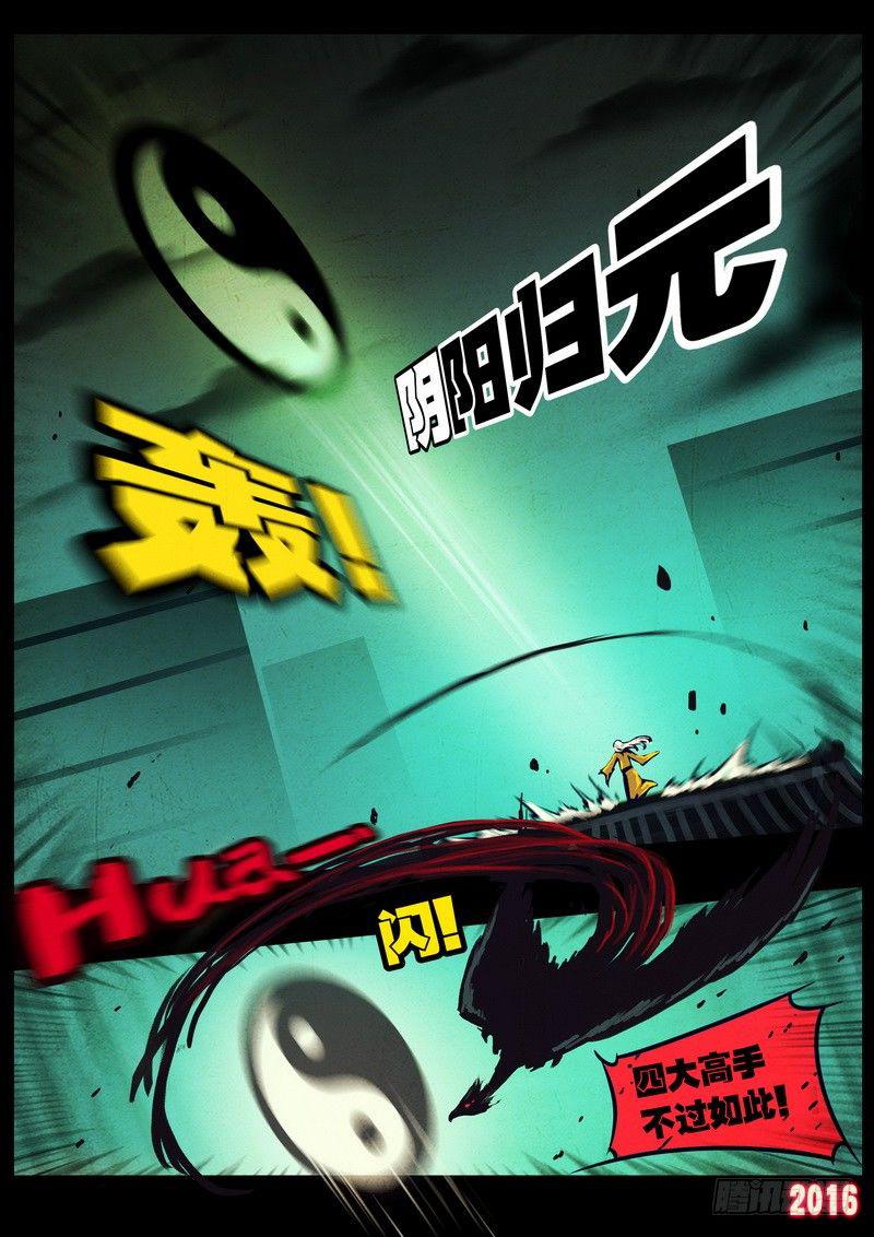 《尸兄（我叫白小飞）》漫画最新章节第036集免费下拉式在线观看章节第【8】张图片