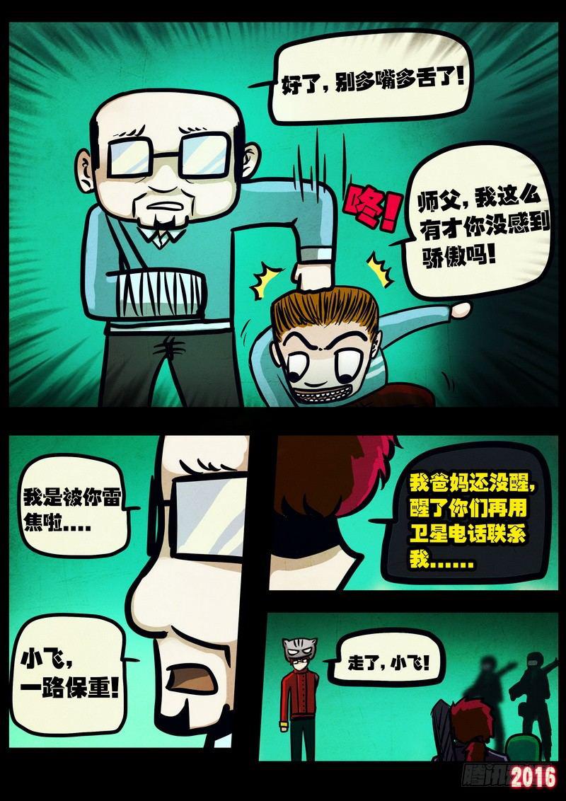 《尸兄（我叫白小飞）》漫画最新章节第037集免费下拉式在线观看章节第【10】张图片