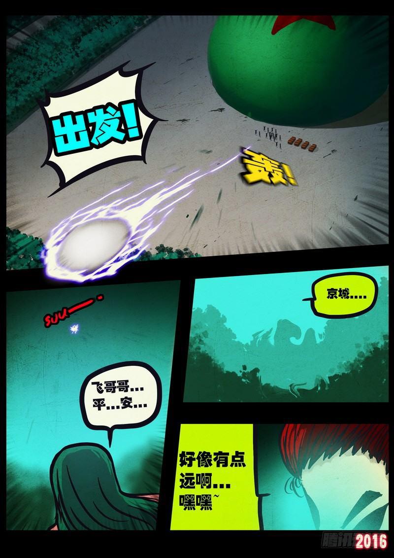 《尸兄（我叫白小飞）》漫画最新章节第037集免费下拉式在线观看章节第【13】张图片