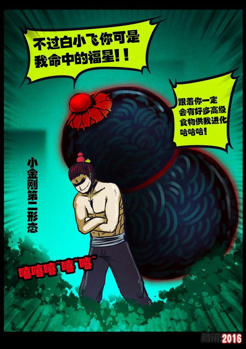 《尸兄（我叫白小飞）》漫画最新章节第037集免费下拉式在线观看章节第【14】张图片