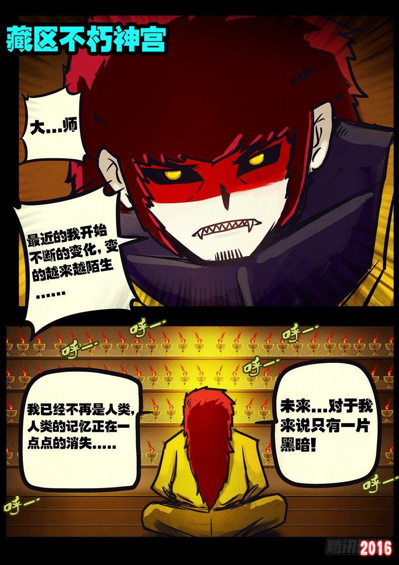 《尸兄（我叫白小飞）》漫画最新章节第037集免费下拉式在线观看章节第【15】张图片