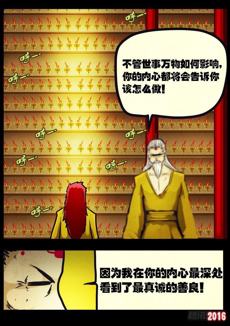 《尸兄（我叫白小飞）》漫画最新章节第037集免费下拉式在线观看章节第【17】张图片