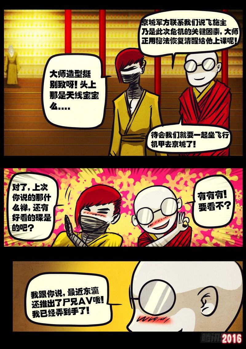 《尸兄（我叫白小飞）》漫画最新章节第037集免费下拉式在线观看章节第【18】张图片