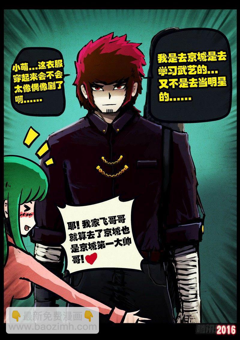 《尸兄（我叫白小飞）》漫画最新章节第037集免费下拉式在线观看章节第【6】张图片