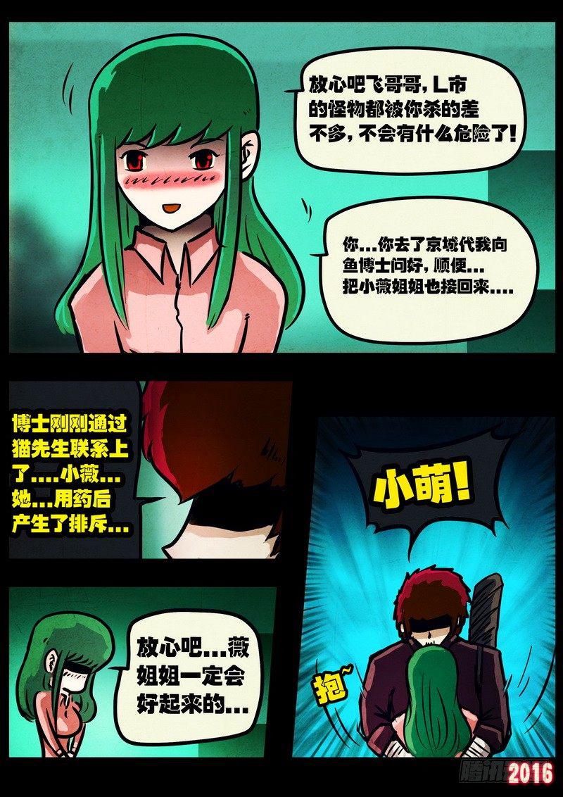 《尸兄（我叫白小飞）》漫画最新章节第037集免费下拉式在线观看章节第【8】张图片