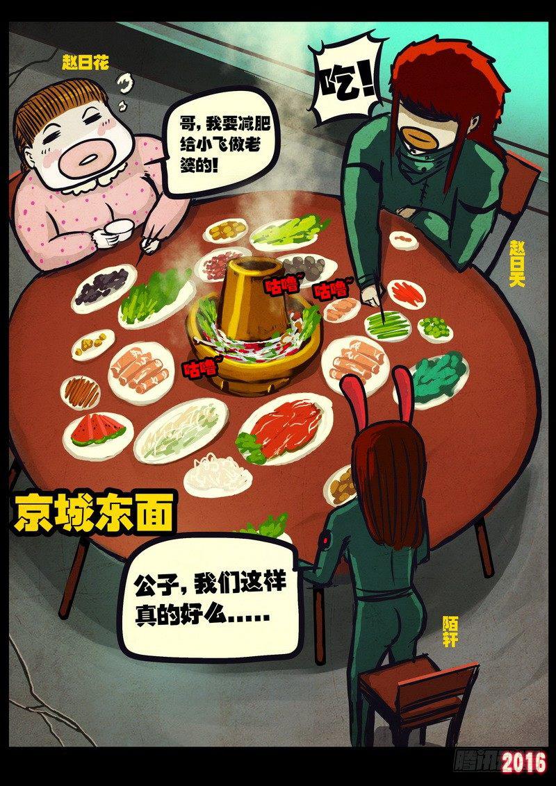 《尸兄（我叫白小飞）》漫画最新章节第038集免费下拉式在线观看章节第【11】张图片