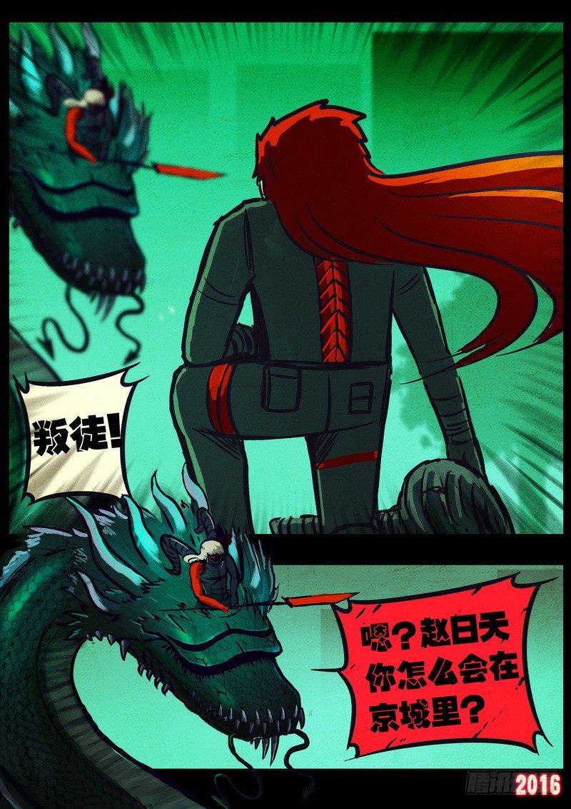 《尸兄（我叫白小飞）》漫画最新章节第038集免费下拉式在线观看章节第【13】张图片