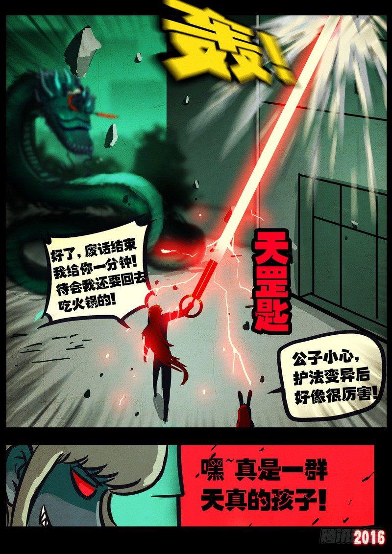 《尸兄（我叫白小飞）》漫画最新章节第038集免费下拉式在线观看章节第【15】张图片