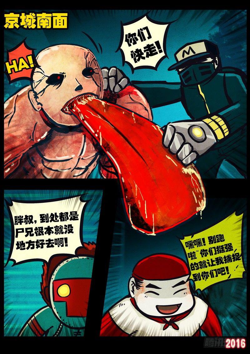 《尸兄（我叫白小飞）》漫画最新章节第038集免费下拉式在线观看章节第【16】张图片