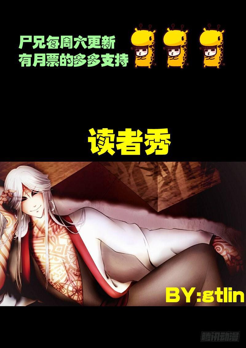 《尸兄（我叫白小飞）》漫画最新章节第038集免费下拉式在线观看章节第【19】张图片