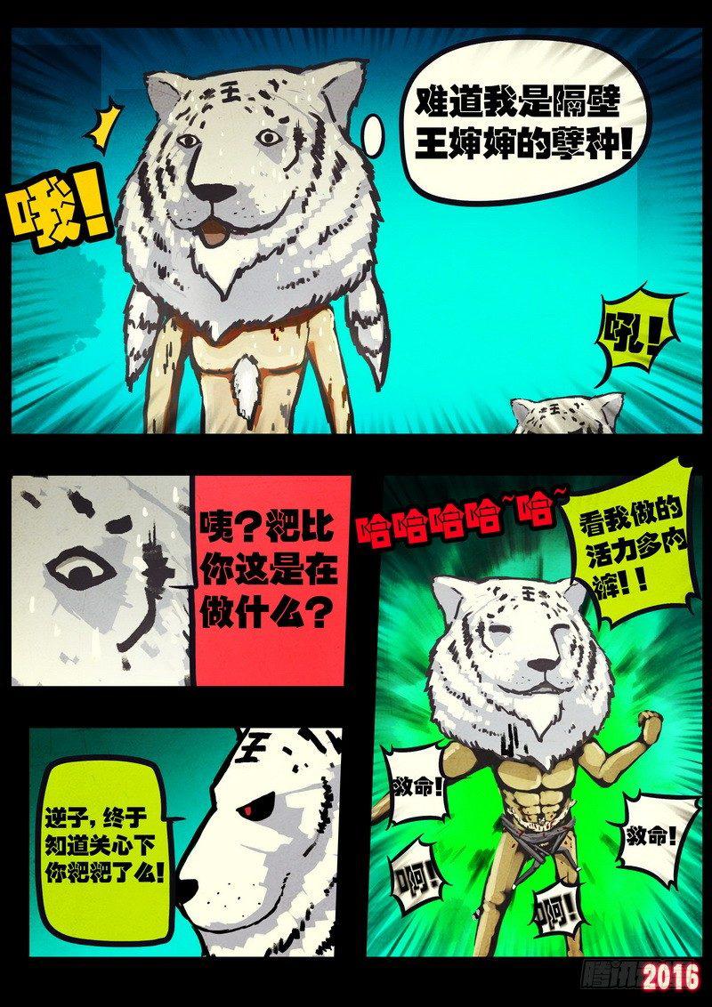 《尸兄（我叫白小飞）》漫画最新章节第038集免费下拉式在线观看章节第【5】张图片