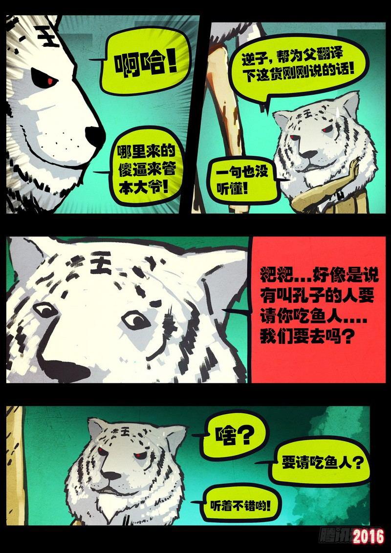 《尸兄（我叫白小飞）》漫画最新章节第038集免费下拉式在线观看章节第【8】张图片