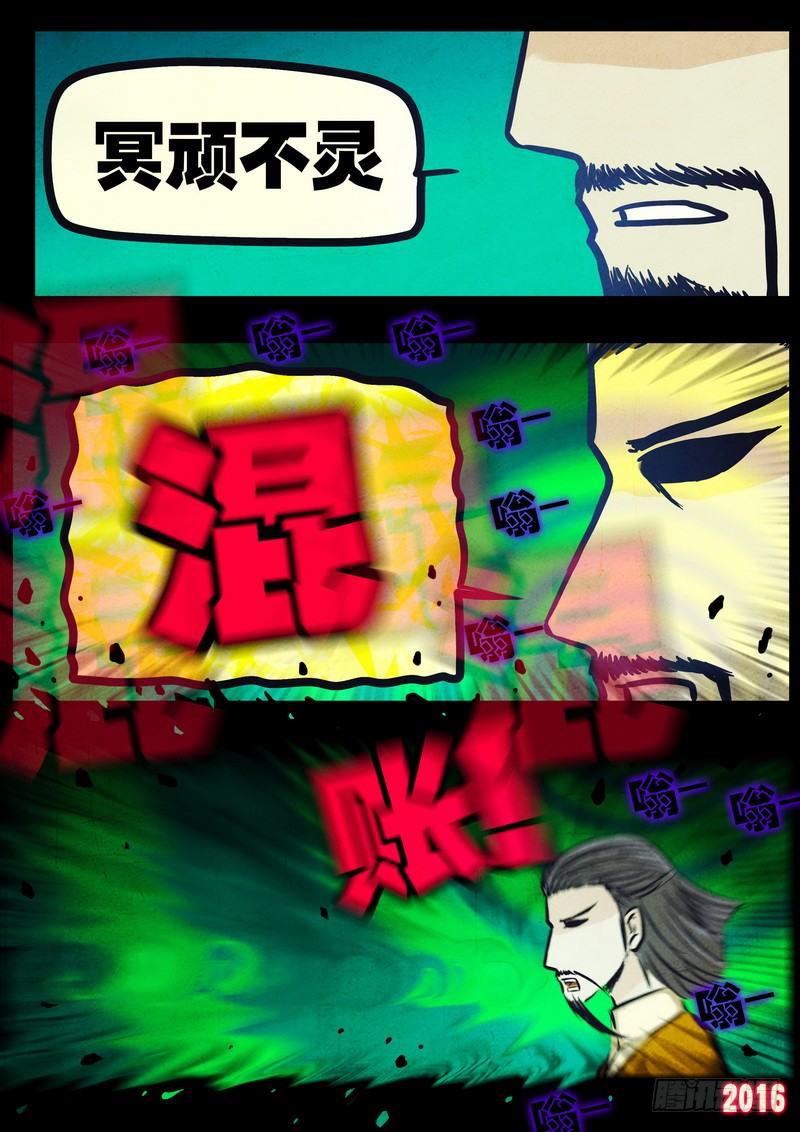 《尸兄（我叫白小飞）》漫画最新章节第038集免费下拉式在线观看章节第【9】张图片