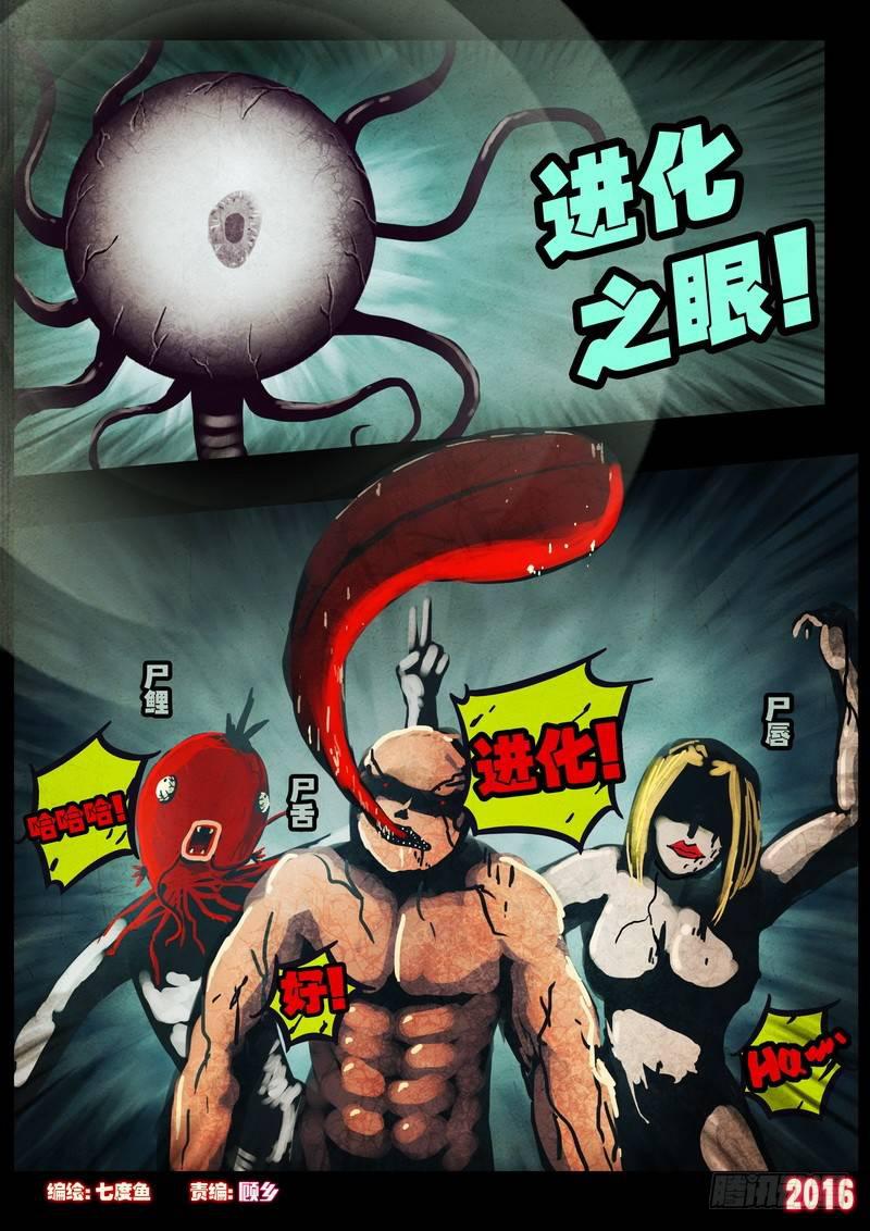 《尸兄（我叫白小飞）》漫画最新章节第039集免费下拉式在线观看章节第【2】张图片