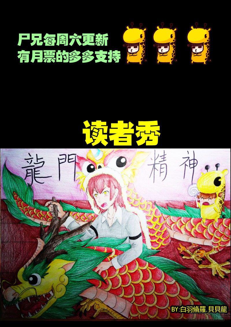 《尸兄（我叫白小飞）》漫画最新章节第039集免费下拉式在线观看章节第【22】张图片