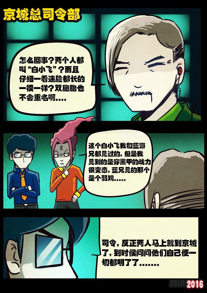 《尸兄（我叫白小飞）》漫画最新章节第039集免费下拉式在线观看章节第【8】张图片