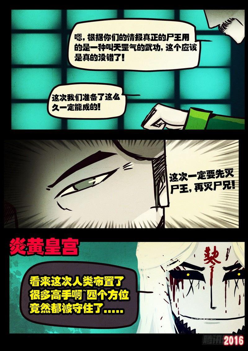 《尸兄（我叫白小飞）》漫画最新章节第039集免费下拉式在线观看章节第【9】张图片