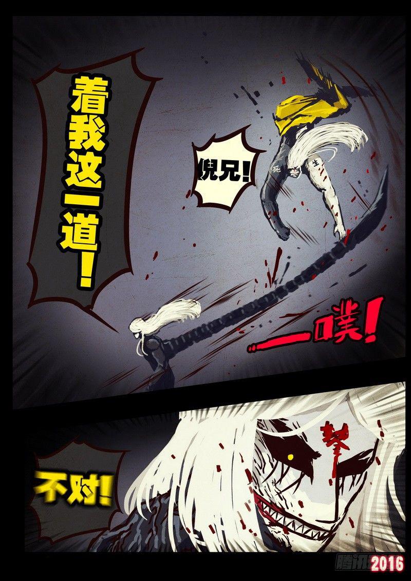 《尸兄（我叫白小飞）》漫画最新章节第040集免费下拉式在线观看章节第【13】张图片