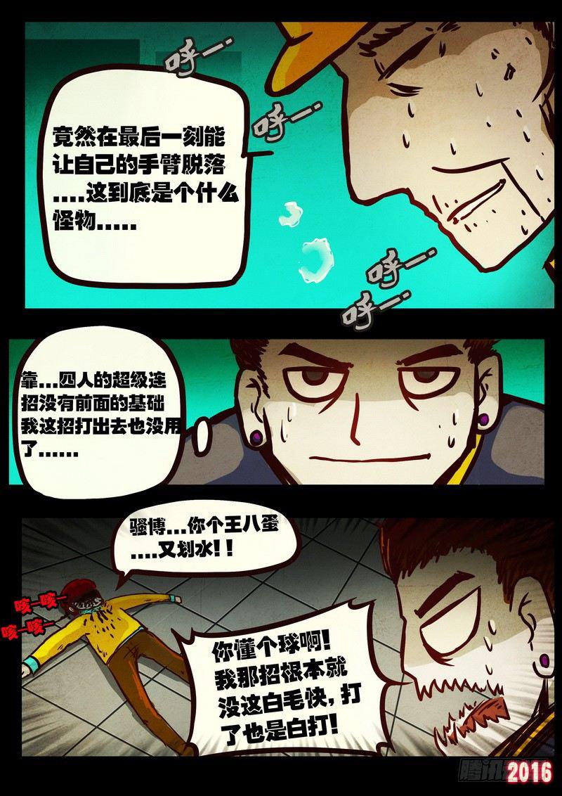 《尸兄（我叫白小飞）》漫画最新章节第040集免费下拉式在线观看章节第【18】张图片