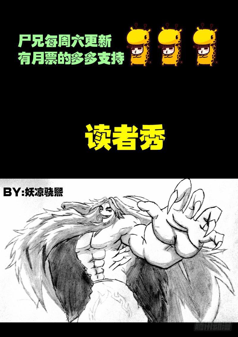 《尸兄（我叫白小飞）》漫画最新章节第040集免费下拉式在线观看章节第【20】张图片