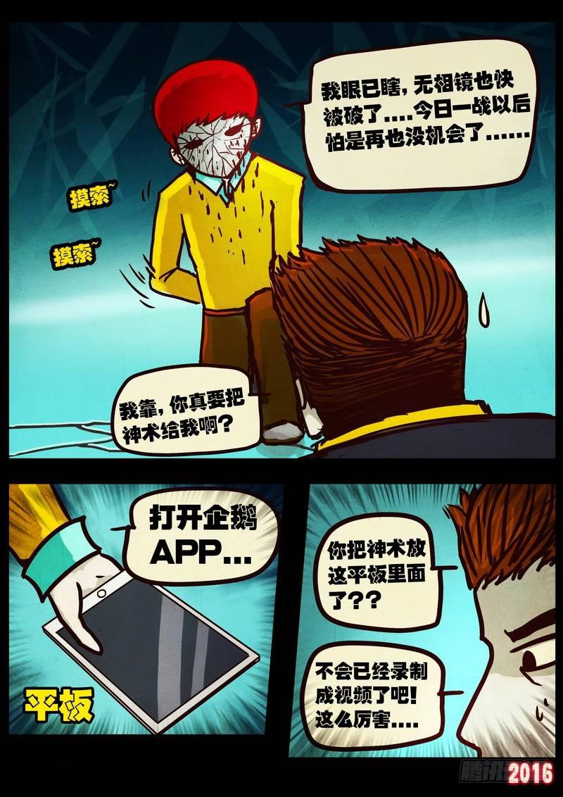 《尸兄（我叫白小飞）》漫画最新章节第040集免费下拉式在线观看章节第【4】张图片