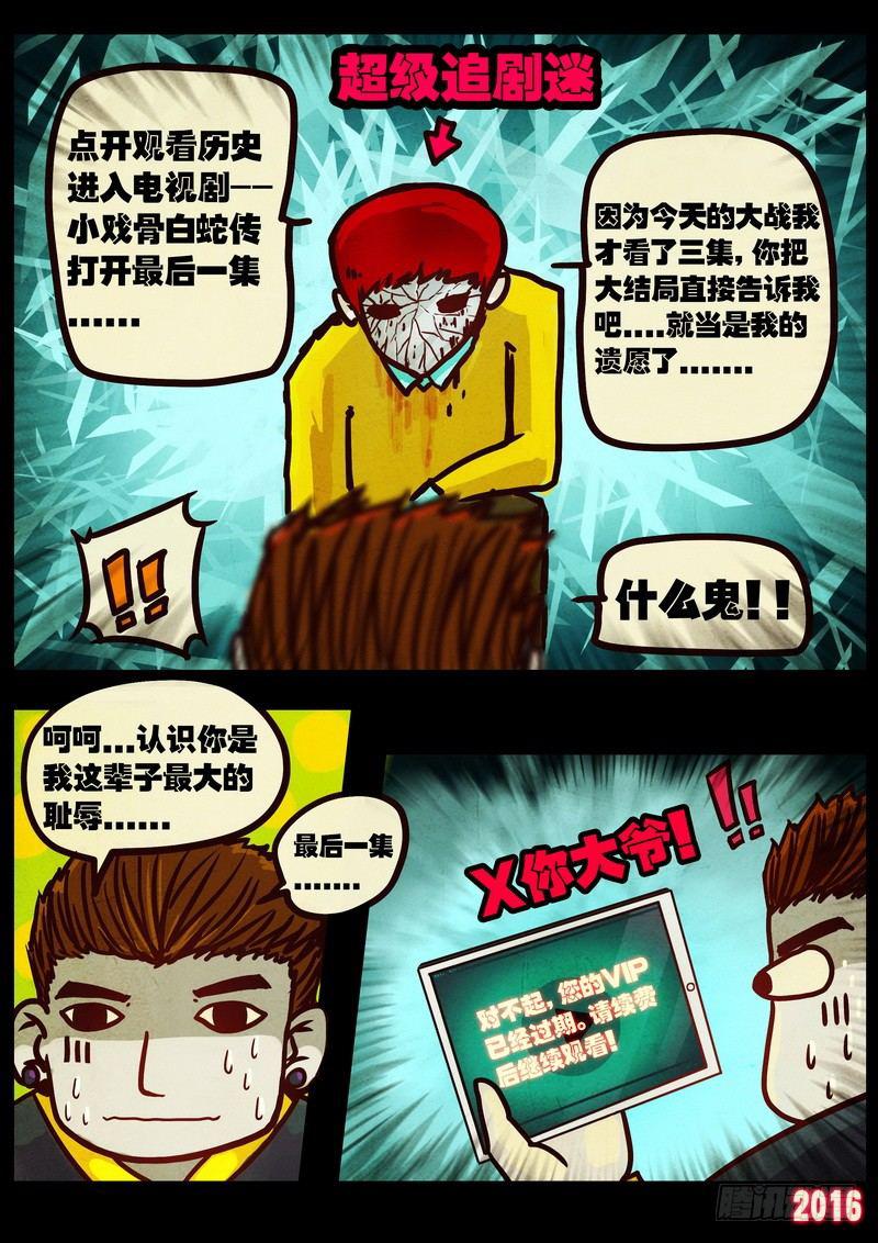 《尸兄（我叫白小飞）》漫画最新章节第040集免费下拉式在线观看章节第【5】张图片