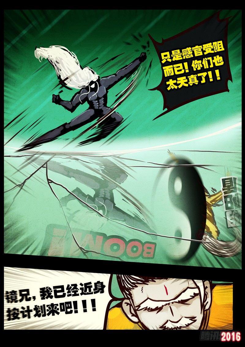 《尸兄（我叫白小飞）》漫画最新章节第040集免费下拉式在线观看章节第【7】张图片