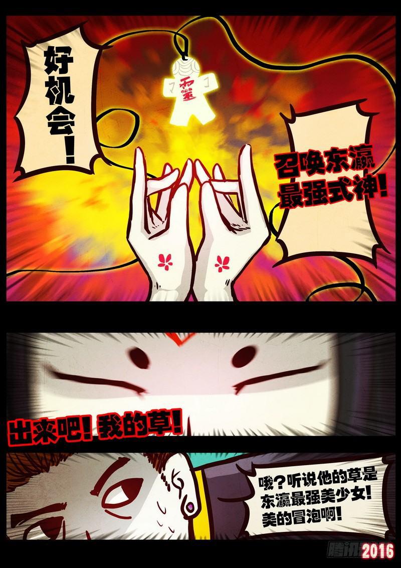 《尸兄（我叫白小飞）》漫画最新章节第041集免费下拉式在线观看章节第【12】张图片