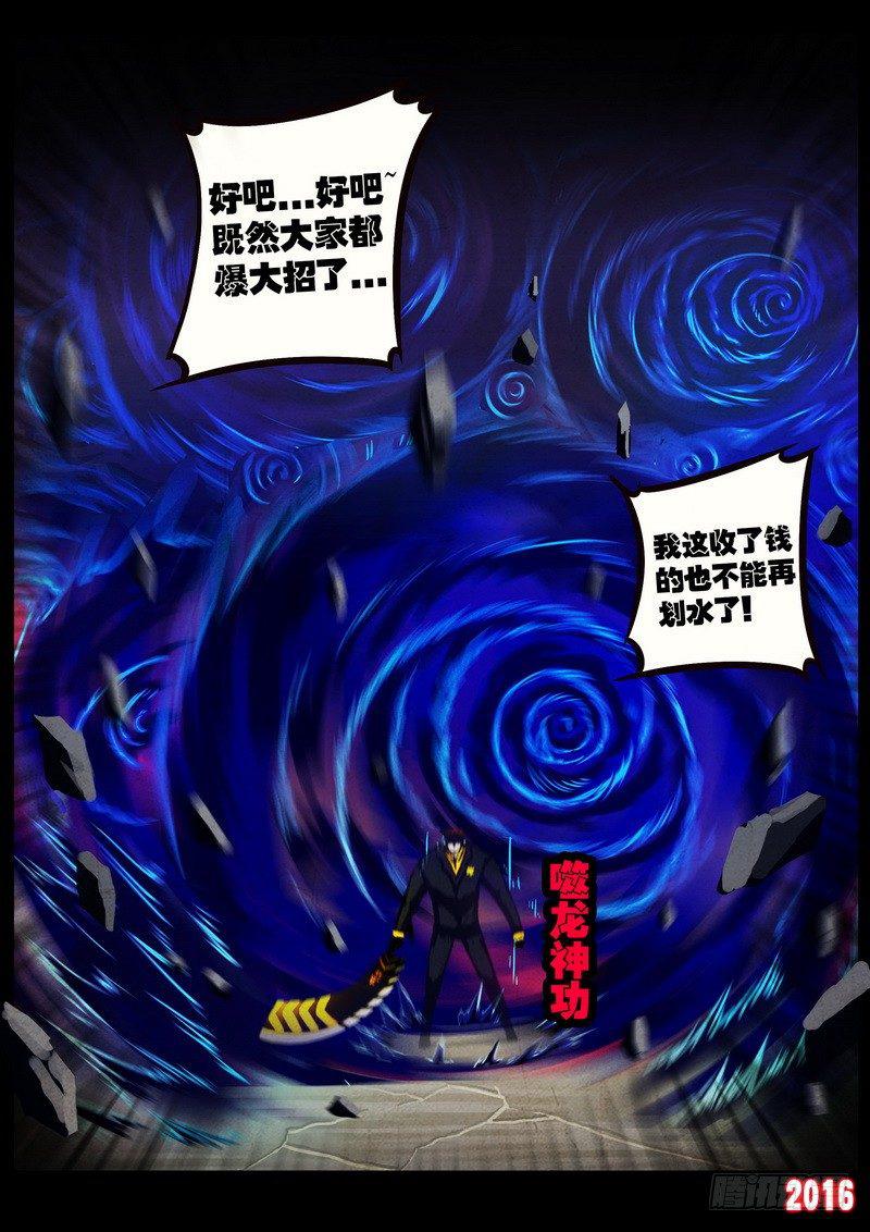 《尸兄（我叫白小飞）》漫画最新章节第041集免费下拉式在线观看章节第【14】张图片