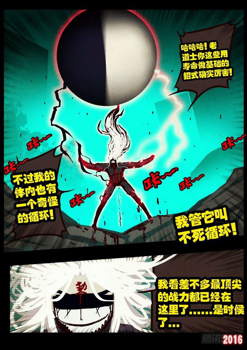 《尸兄（我叫白小飞）》漫画最新章节第041集免费下拉式在线观看章节第【15】张图片