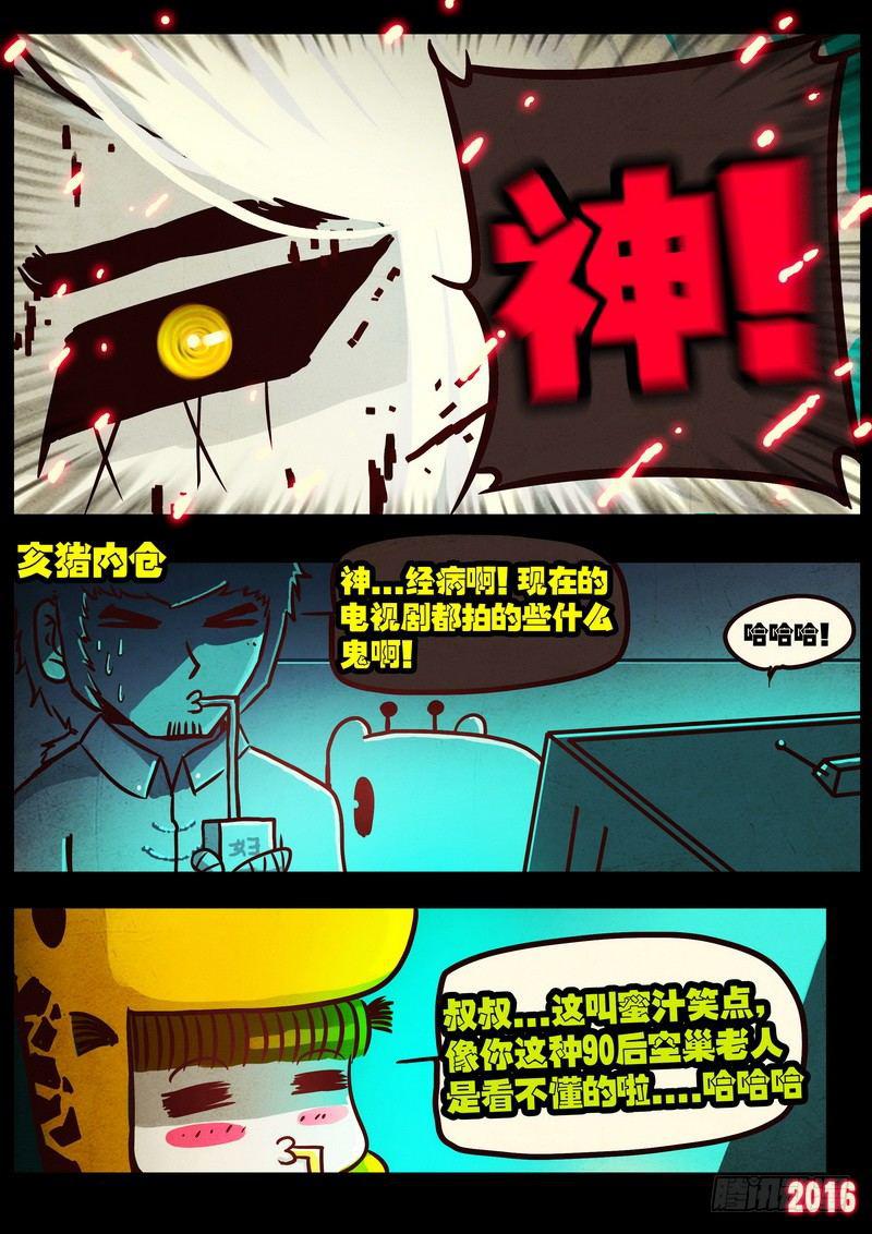 《尸兄（我叫白小飞）》漫画最新章节第041集免费下拉式在线观看章节第【17】张图片