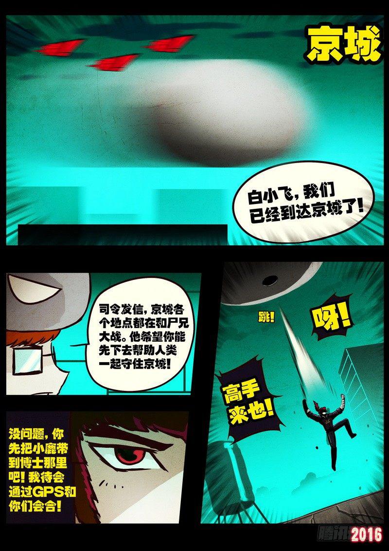 《尸兄（我叫白小飞）》漫画最新章节第041集免费下拉式在线观看章节第【18】张图片