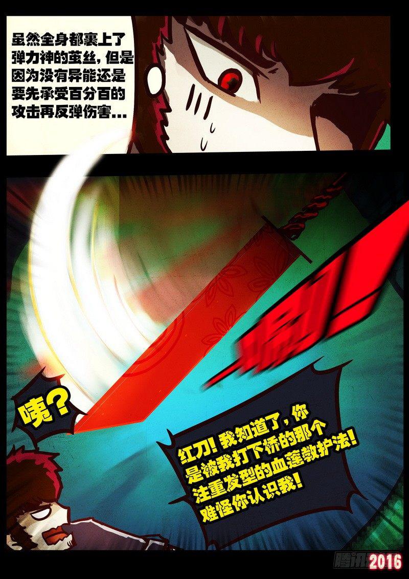 《尸兄（我叫白小飞）》漫画最新章节第042集免费下拉式在线观看章节第【11】张图片