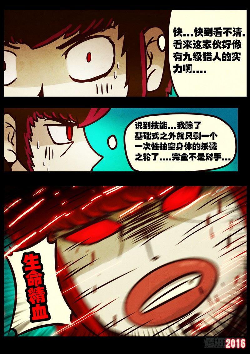 《尸兄（我叫白小飞）》漫画最新章节第042集免费下拉式在线观看章节第【16】张图片