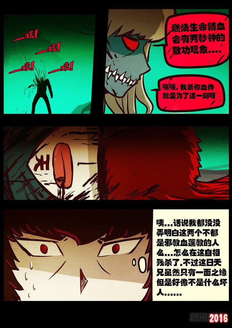 《尸兄（我叫白小飞）》漫画最新章节第042集免费下拉式在线观看章节第【20】张图片