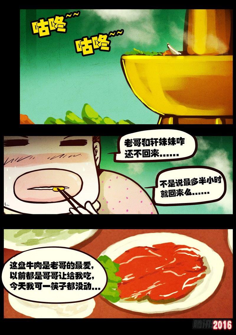 《尸兄（我叫白小飞）》漫画最新章节第042集免费下拉式在线观看章节第【22】张图片