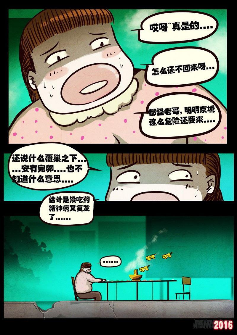 《尸兄（我叫白小飞）》漫画最新章节第042集免费下拉式在线观看章节第【23】张图片