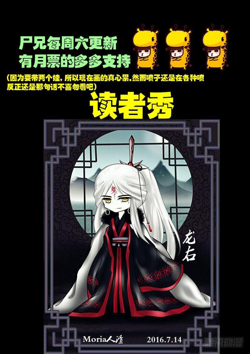 《尸兄（我叫白小飞）》漫画最新章节第042集免费下拉式在线观看章节第【24】张图片