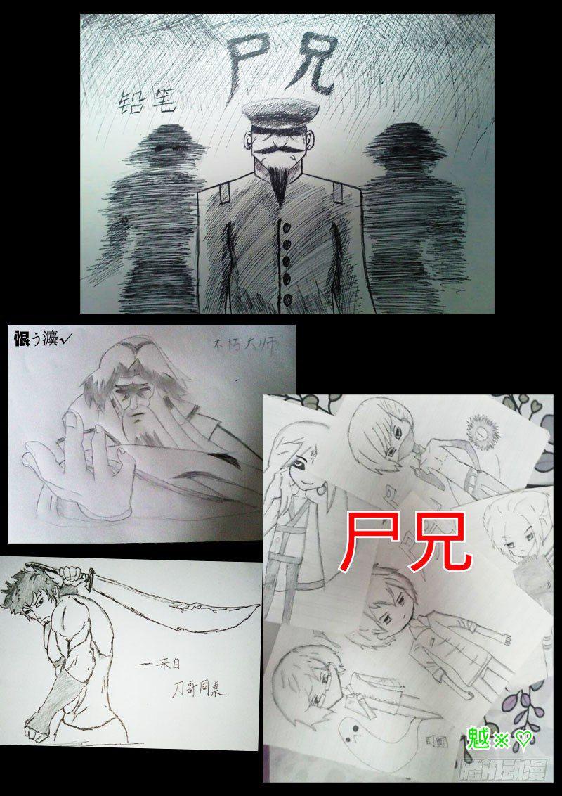 《尸兄（我叫白小飞）》漫画最新章节第042集免费下拉式在线观看章节第【26】张图片