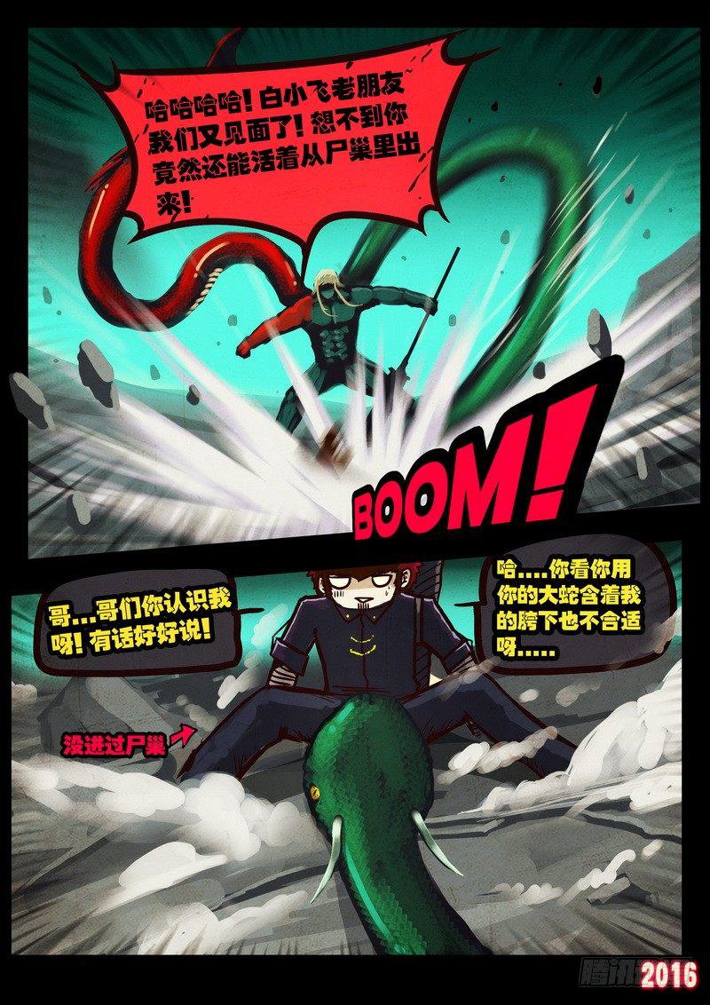 《尸兄（我叫白小飞）》漫画最新章节第042集免费下拉式在线观看章节第【8】张图片