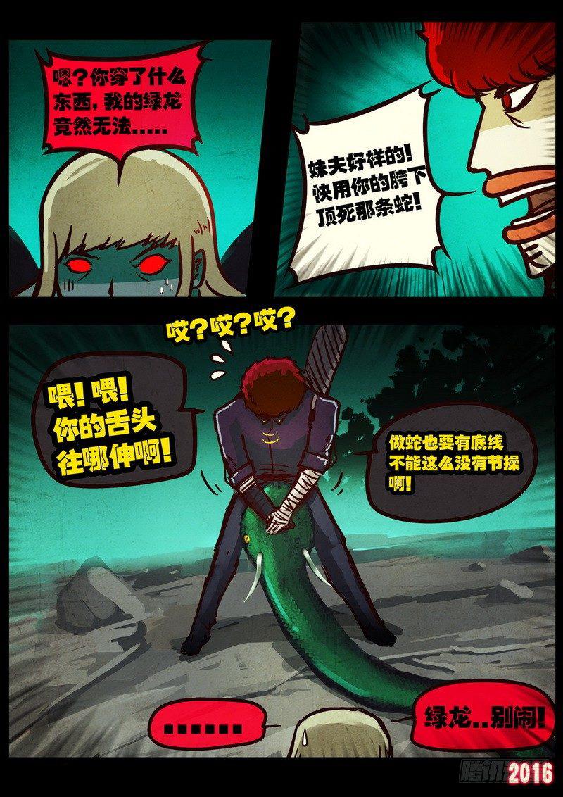 《尸兄（我叫白小飞）》漫画最新章节第042集免费下拉式在线观看章节第【9】张图片