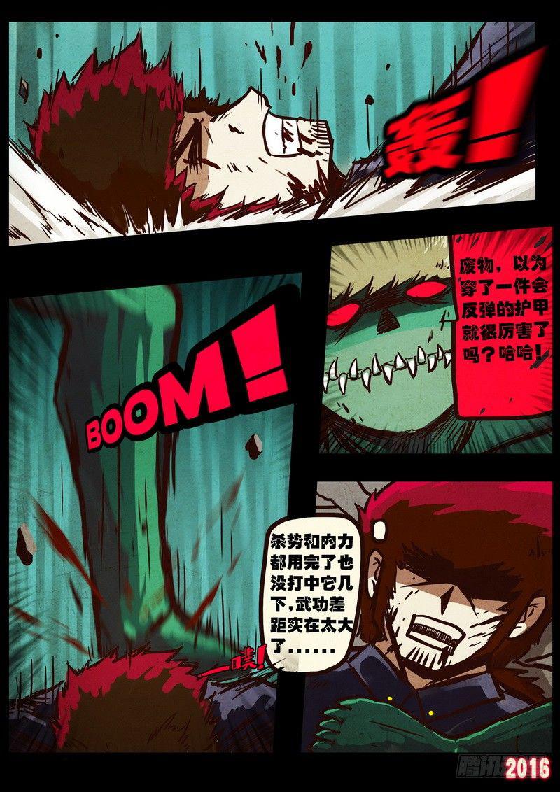 《尸兄（我叫白小飞）》漫画最新章节第043集上免费下拉式在线观看章节第【6】张图片