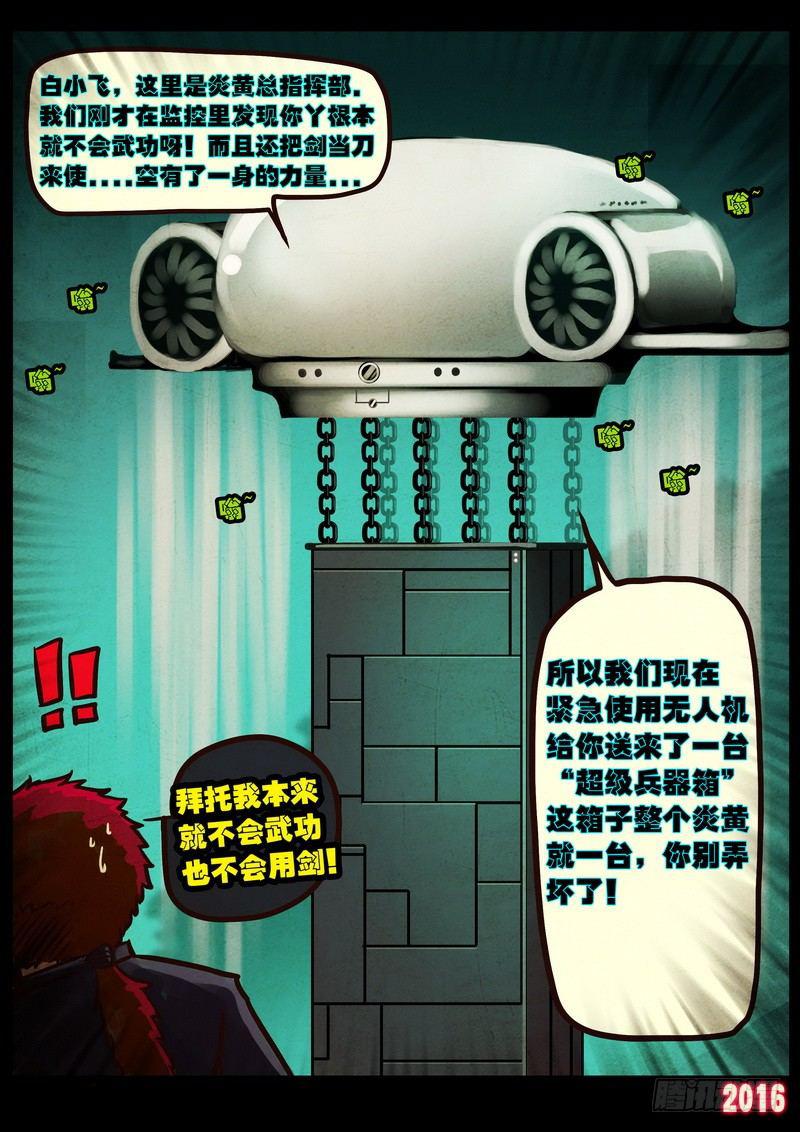 《尸兄（我叫白小飞）》漫画最新章节第043集上免费下拉式在线观看章节第【9】张图片