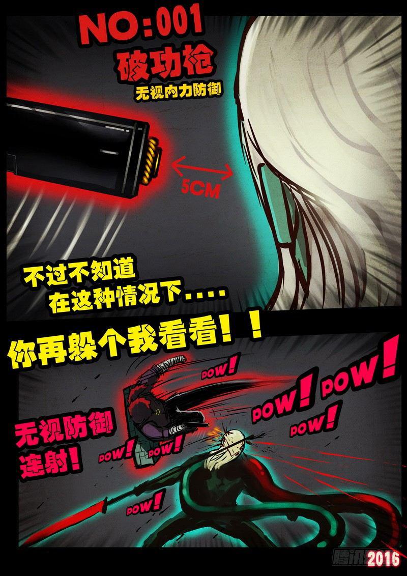 《尸兄（我叫白小飞）》漫画最新章节第043集下免费下拉式在线观看章节第【10】张图片