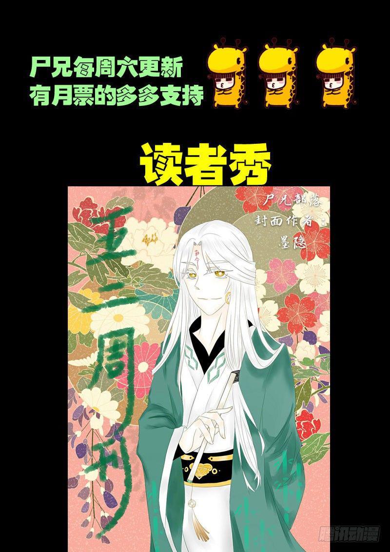 《尸兄（我叫白小飞）》漫画最新章节第043集下免费下拉式在线观看章节第【14】张图片